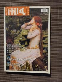 《南风》2005年第8期