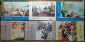 《广西美术》（1979年）（1-6期全）