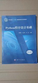 Python程序设计基础