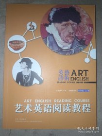 艺术英语阅读教程