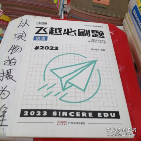 2023斯尔99记 税法