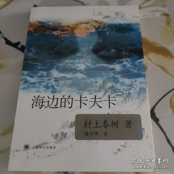 海边的卡夫卡