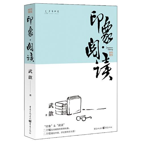 印象·阅读