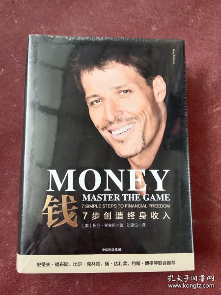 钱:Money master the game:7步创造终身收入