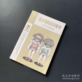 彩乌鸦中文原创系列：俄罗斯娃娃的秘密