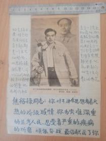 1966年学习焦裕禄决心书