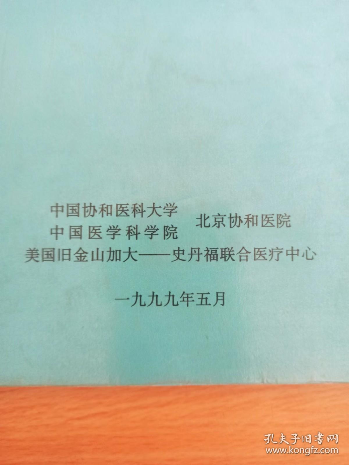 全国妇科肿瘤及妇科泌尿学研讨班讲义