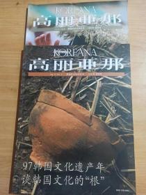 高丽亚那 1997年春夏两本