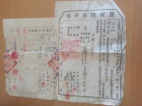 1953年北京昌平地契  贴6枚印花税 河北省财政厅大印（今属海淀区三星庄）