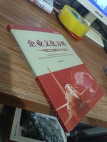 企业文化方略
