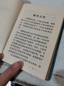 中药知识宣传手册 扉页有字迹