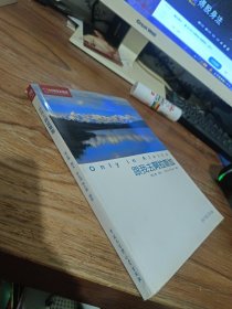 Only in Alaska:跟我去阿拉斯加：中國(guó)國(guó)家地理荒野生存之地