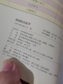 小小牛顿幼儿馆 3 妈妈的大肚子 有涂画