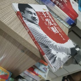 我是农民:王发财成才记 平装 32开