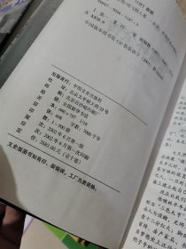 中国现代枭雄大传 张啸林全传 精装 16开