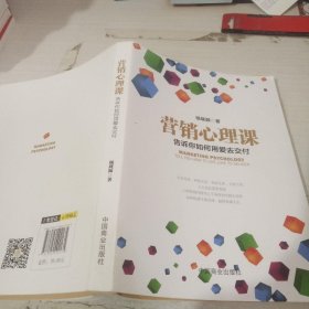 营销心理课 告诉你如何用爱去交付