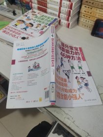 提升宝宝玩耍能力的46种方法（图解版）