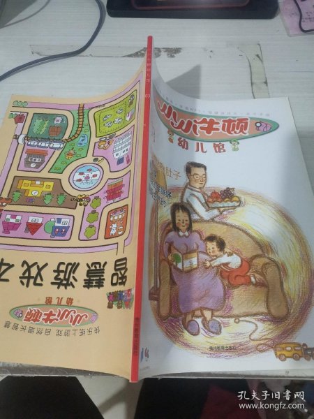 小小牛顿幼儿馆 3 妈妈的大肚子 有涂画