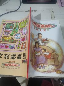 小小牛顿幼儿馆 3 妈妈的大肚子 有涂画