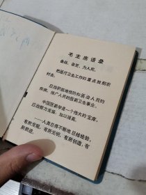 中药知识宣传手册 扉页有字迹