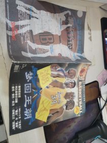 篮球 2003年9月 梦回王朝 有海报