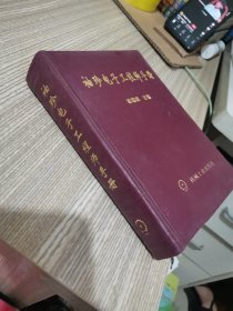 袖珍電子工程師手冊(cè)
