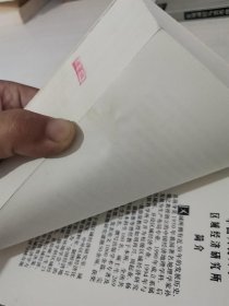 区域经济学原理 有一些字迹划线一点水印