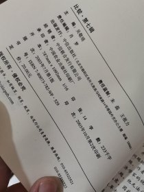 比较(7) 16开