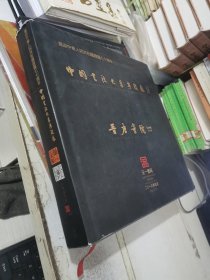 中国书法大家宁波展