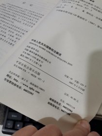 中华人民共和国物权法解读