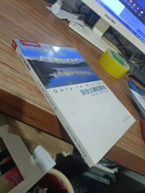 Only in Alaska:跟我去阿拉斯加：中國(guó)國(guó)家地理荒野生存之地