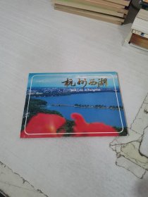 明信片 杭州西湖 10张