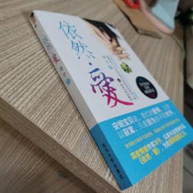 依然·愛：錯(cuò)回首 簽贈(zèng)本