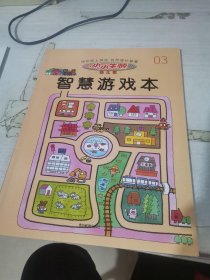 小小牛顿幼儿馆 3 妈妈的大肚子 有涂画