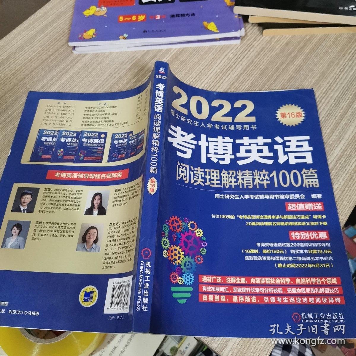 2022版 考博英语阅读理解精粹100篇 第16版