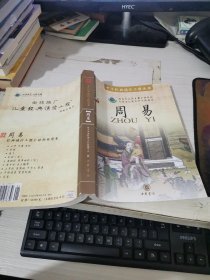 周易 4张光盘 大字拼音