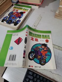 龙珠 漫画全集 珍藏本 卷十四