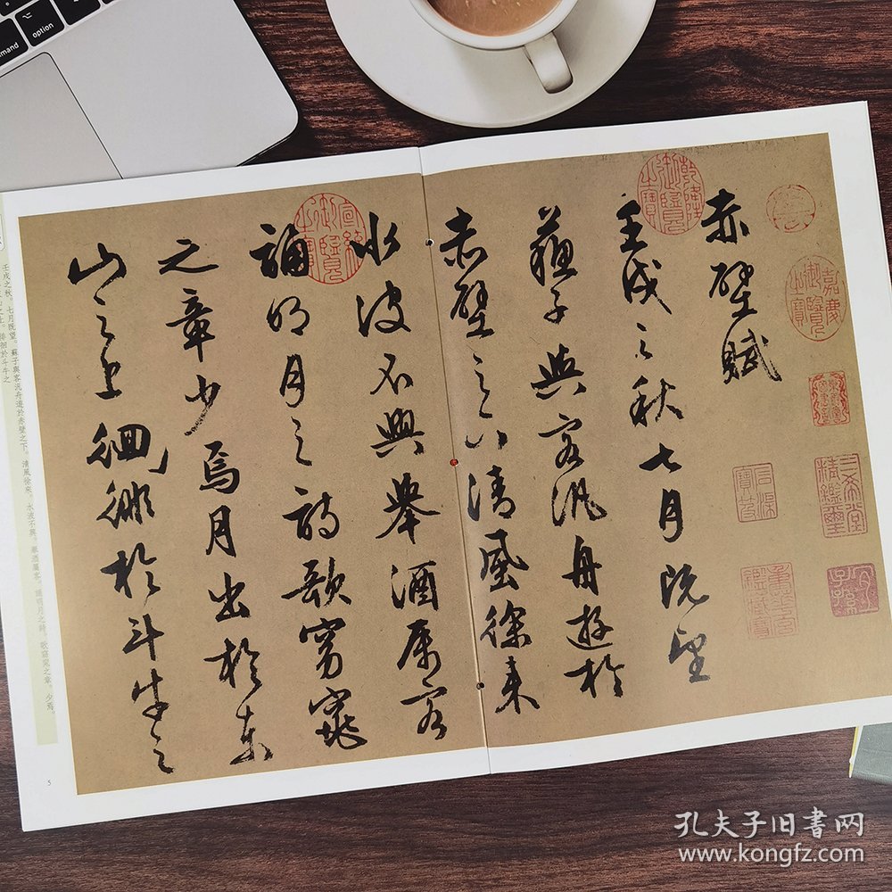 天下墨宝 文征明前后赤壁赋 行书字帖16开书法艺术