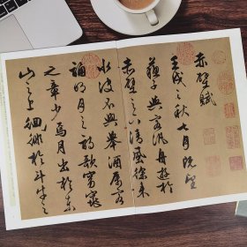 天下墨宝 文征明前后赤壁赋 行书字帖16开书法艺术