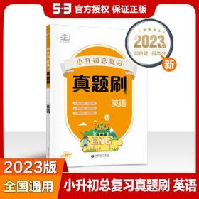 24版一起同学小升初总复习真题刷英语（K6）- (k)