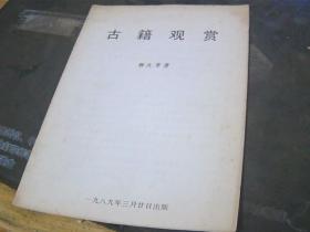 古籍觀賞