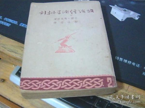 政治经济学批判 1947