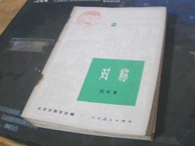 数学小丛书 2、4、5、7、8、9、10、12、13 共9本合售