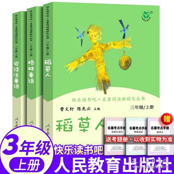 安徒生童话 三年级上册 曹文轩 陈先云 主编 统编语文教科书必读书目 人教版快乐读书吧名著阅读课程化丛书