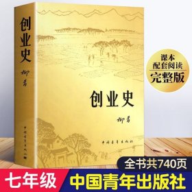 创业史