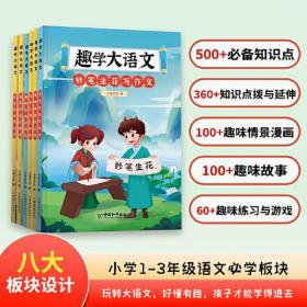 正版书 趣学大语文（全六册）