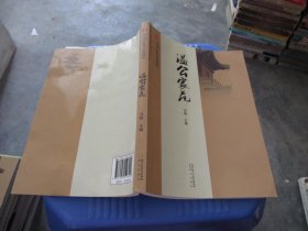 中国古典名著精华 温公家范 品如图 货号5-5