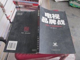 电视品牌战 品如图 货号21-3