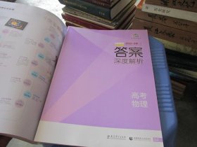 5年高考3年模拟 高考物理 2021·B版 品好 货号8-7