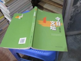 坚守与跨越丛书：今日文坛（第四辑） 实物拍照 货号52-6